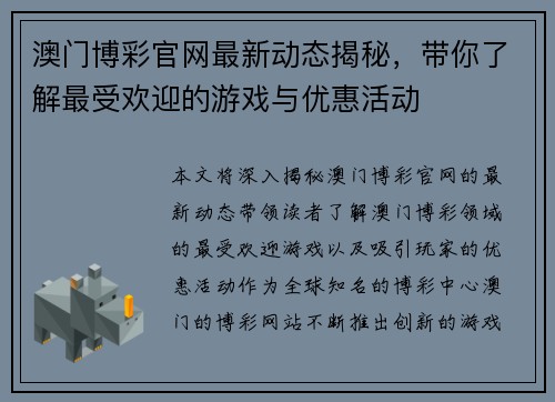澳门博彩官网最新动态揭秘，带你了解最受欢迎的游戏与优惠活动
