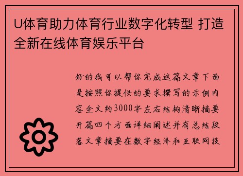 U体育助力体育行业数字化转型 打造全新在线体育娱乐平台