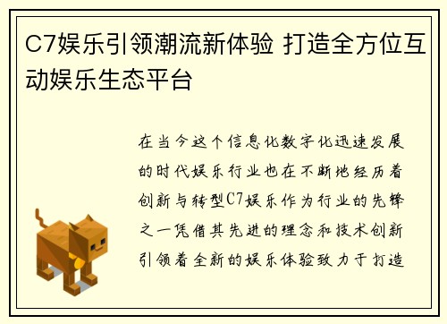 C7娱乐引领潮流新体验 打造全方位互动娱乐生态平台
