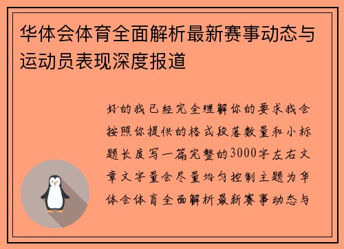 华体会体育全面解析最新赛事动态与运动员表现深度报道 华体会体育全面解析最新赛事动态与运动员表现深度报道