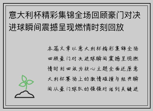 意大利杯精彩集锦全场回顾豪门对决进球瞬间震撼呈现燃情时刻回放 意大利杯精彩集锦全场回顾豪门对决进球瞬间震撼呈现燃情时刻回放